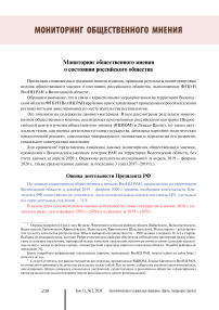 Мониторинг общественного мнения о состоянии российского общества