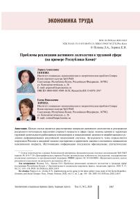 Проблемы реализации активного долголетия в трудовой сфере (на примере Республики Коми)