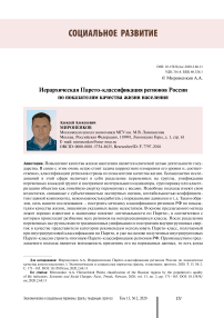 Иерархическая Парето-классификация регионов России по показателям качества жизни населения