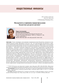 Инструменты и принципы перераспределения бюджетных ресурсов в регионе