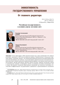 Российская государственность в условиях угрозы "истления элит"