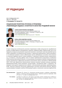 Социальная политика региона и проблемы "работающих бедных" в контексте качества трудовой жизни