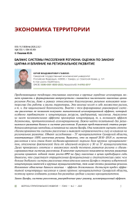 Баланс системы расселения региона: оценка по закону Ципфа и влияние на региональное развитие