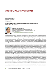 Технологическое предпринимательство в России: проблемы оценки