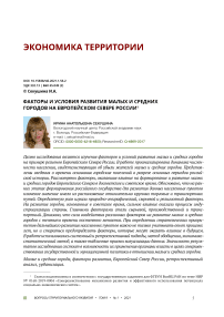 Факторы и условия развития малых и средних городов на европейском севере России