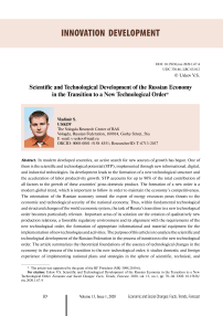 Scientific and technological development of the Russian economy in the transition to a new technological order