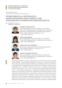 Продуктивность и питательность люцернозлаковой смеси первого года пользования в условиях Ярославской области