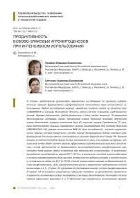 Продуктивность бобово-злаковых агро-фитоценозов при интенсивном использовании