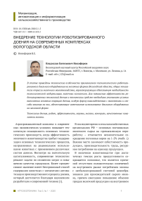 Внедрение технологии роботизированного доения на современных комплексах Вологодской области