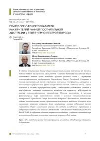 Гематологические показатели как критерий ранней постнатальной адаптации у телят черно-пестрой породы