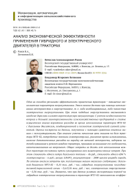 Анализ экономической эффективности применения гибридного и электрического двигателей в тракторах