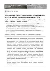 Моделирование процесса взаимодействия лесного дискового плуга с почвой при создании противопожарных полос