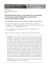 Математическая модель и численные методы решения задачи синтеза расписаний работы комплексов лесозаготовительных машин