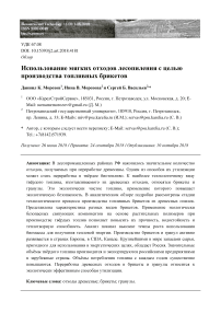 Использование мягких отходов лесопиления с целью производства топливных брикетов