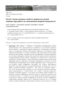 Расчет тягово-сцепных свойств движителя лесной машины при работе на заснеженной опорной поверхности