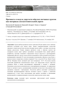 Прочность и модуль упругости мерзлых песчаных грунтов как материала лесозаготовительной дороги