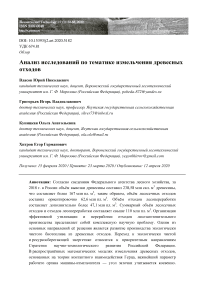 Анализ исследований по тематике измельчения древесных отходов