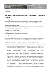 Анализ исследований по тематике прессования древесных отходов