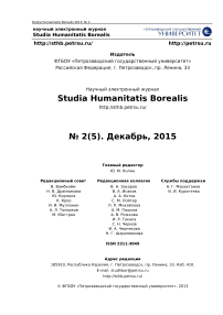 2 (5), 2015 - Studia Humanitatis Borealis