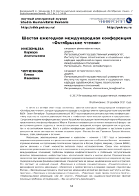 Шестая ежегодная международная конференция "Октябрьские чтения"