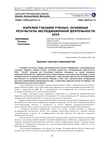 Карелия глазами ученых: основные результаты экспедиционной деятельности 2019