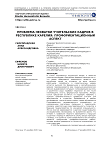 Проблема нехватки учительских кадров в Республике Карелия: профориентационный аспект