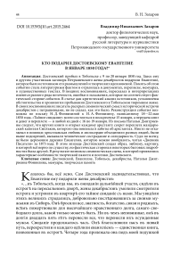 Кто подарил Достоевскому евангелие в январе 1850 года?