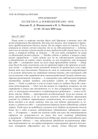 Письмо Н. Д. Фонвизиной к И. А. Фонвизину от 18-22 мая 1850 года