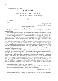 Из писем А. Г. Достоевской к А. А. Достоевскому (1914-1915)