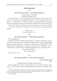 Переписка Ф. М. Достоевского и В. Ф. Пуцыковича (1873-1880)