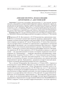 "Письмо иезуита" из коллекции автографов А. Г. Достоевской