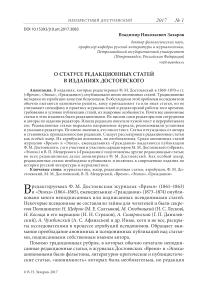 О статусе редакционных статей в изданиях Достоевского