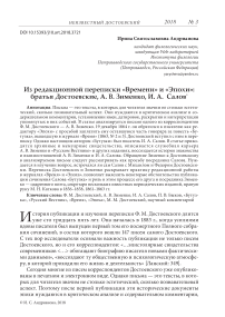 Из редакционной переписки "Времени" и "Эпохи": братья Достоевские, А. В. Зименко, И. А. Салов