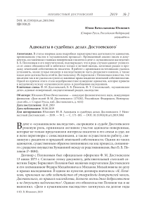 Адвокаты в судебных делах Достоевского