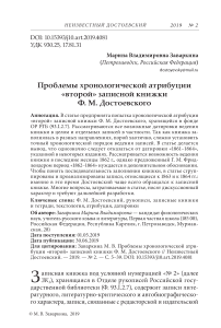 Проблемы хронологической атрибуции "второй" записной книжки Ф. М. Достоевского