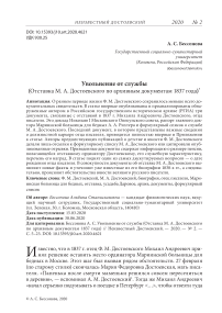 Увольнение от службы (отставка М. А. Достоевского по архивным документам 1837 года)