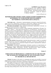 Формирование профессиональных компетенций врача: возможности технологии опережающего обучения на теоретических кафедрах