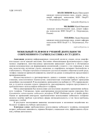 Мобильный телефон в учебной деятельности современного старшеклассника и студента