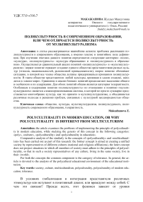 Поликультурность в современном образовании, или чем отличается поликультурность от мультикультурализма