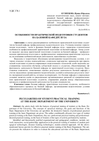 Особенности практической подготовки студентов на базовой кафедре вуза