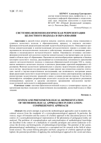 Системно-феноменологическая репрезентация целостного подхода в образовании