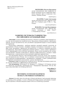 Развитие системы наставничества: российский и зарубежный опыт