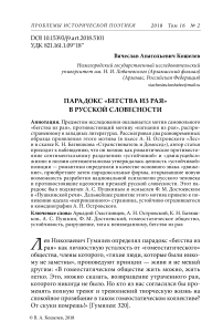 Парадокс "бегства из рая" в русской словесности