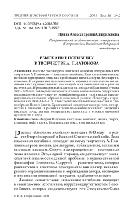 Взыскание погибших в творчестве А. Платонова