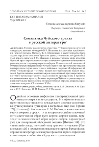 Семантика чуйского тракта в русской литературе