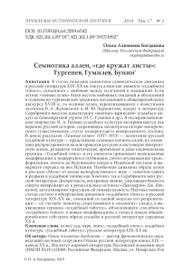 Семиотика аллеи, "где кружат листы": Тургенев, Гумилев, Бунин