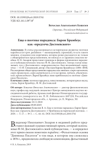 Еще о поэтике парадокса: барон Брамбеус как "предтеча Достоевского"