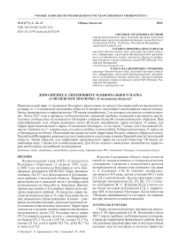 Дополнение к лихенобиоте национального парка "Смоленское Поозерье" (Смоленская область)