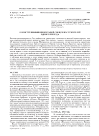 О конструировании биографий священнослужителей одного прихода