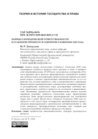 Нормы о юридической ответственности в судебном процессе в Соборном уложении 1649 года